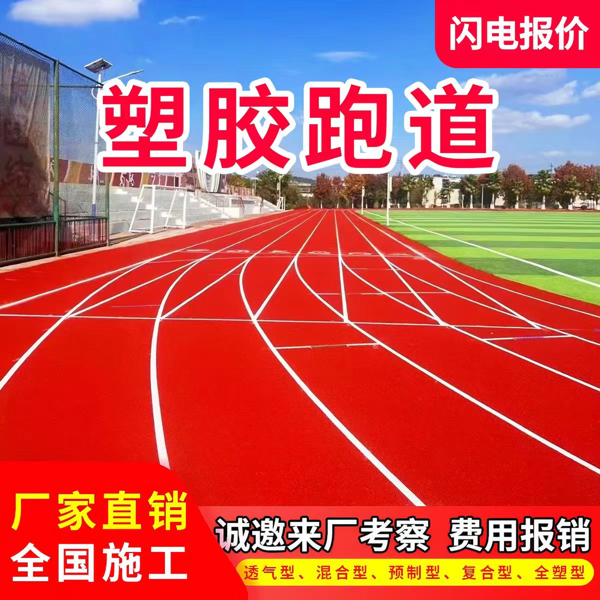 抚州市铸铁井盖透气型塑胶跑道 - 价格