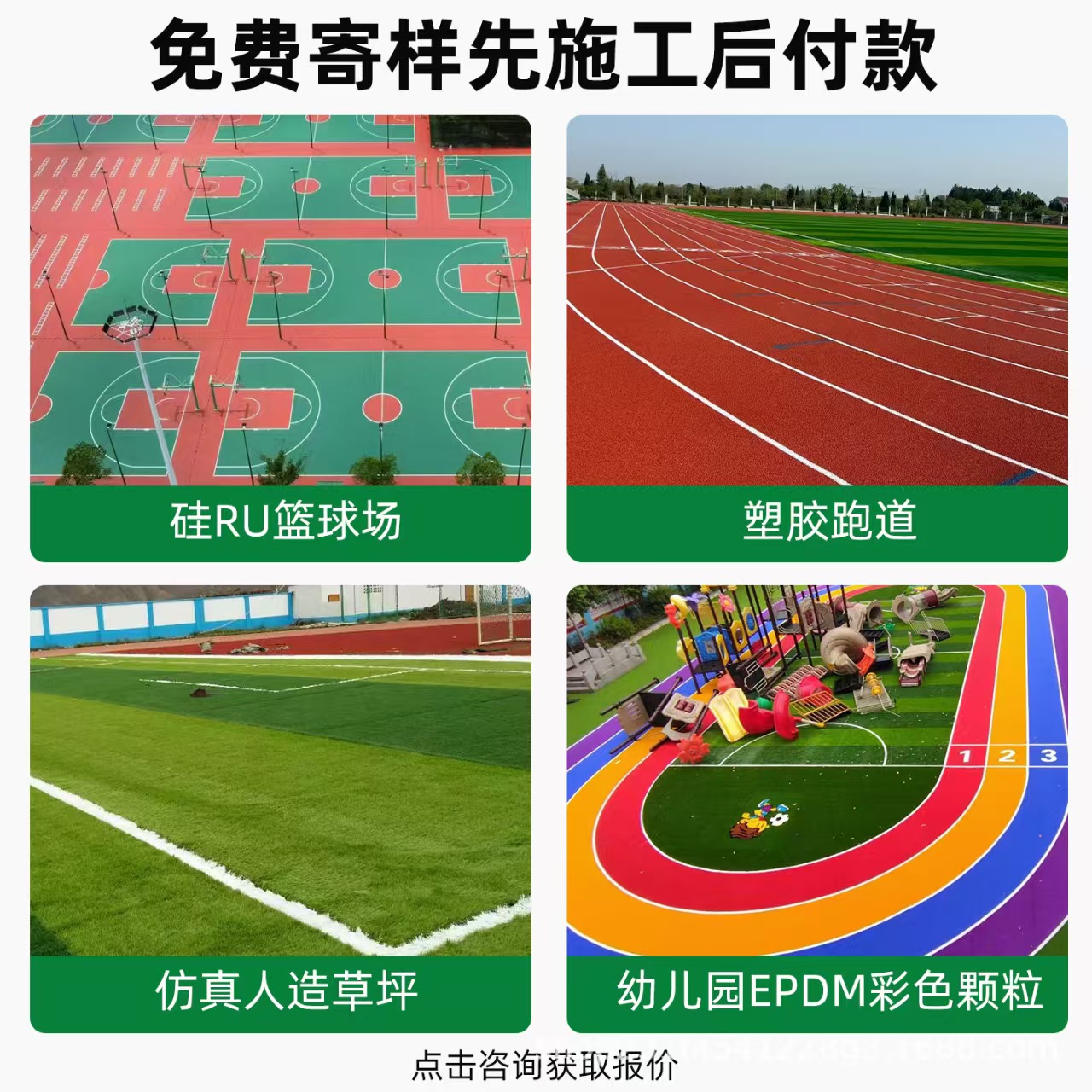 抚州市人造草坪混合型塑胶跑道 - 厂家