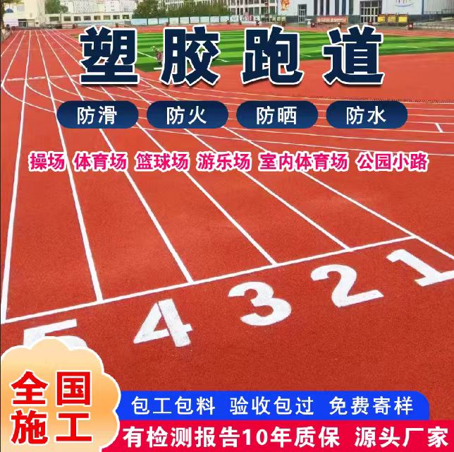 抚州市铸铁井盖塑胶跑道 - 排名