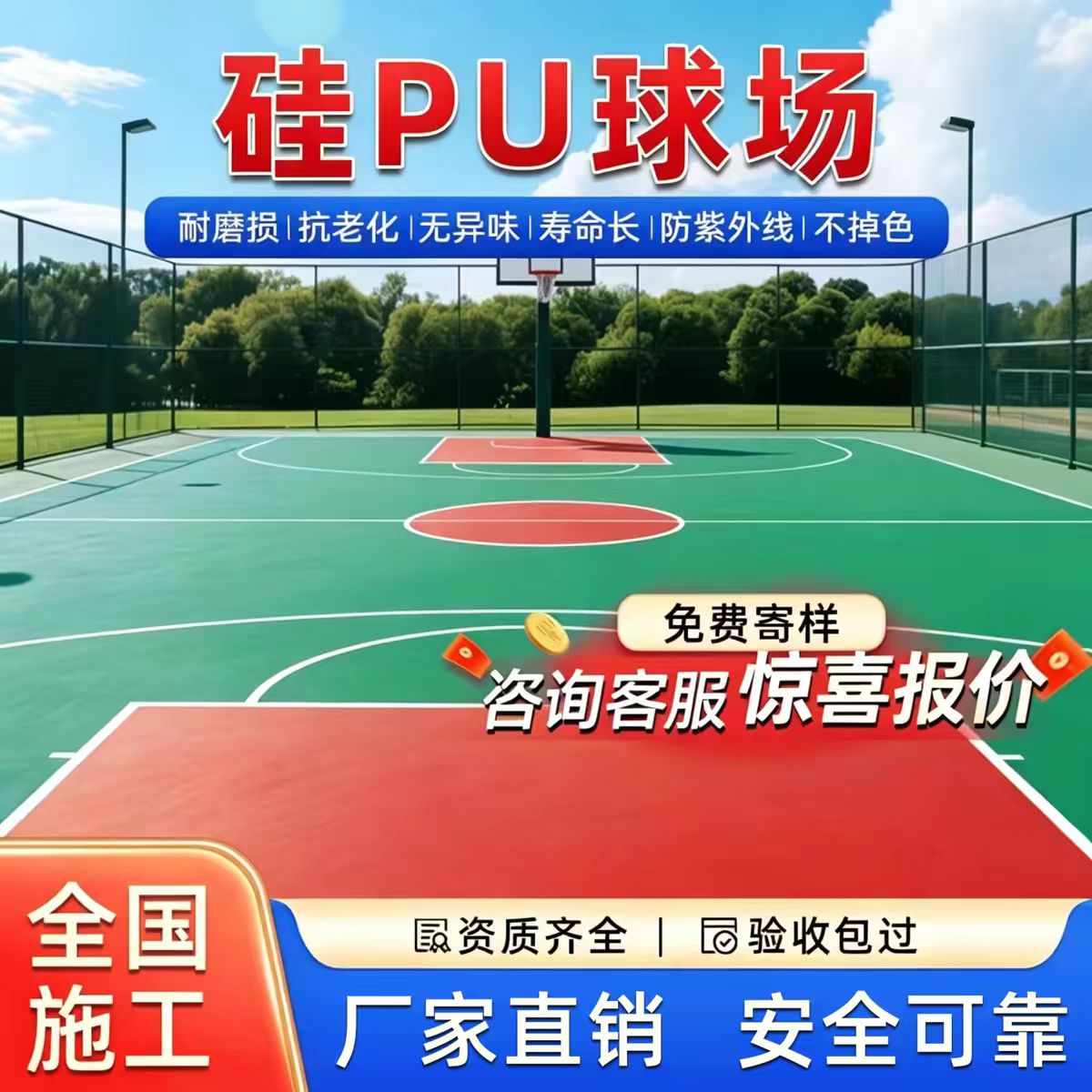 抚州市硅PU篮球场硅PU篮球场 - 推荐